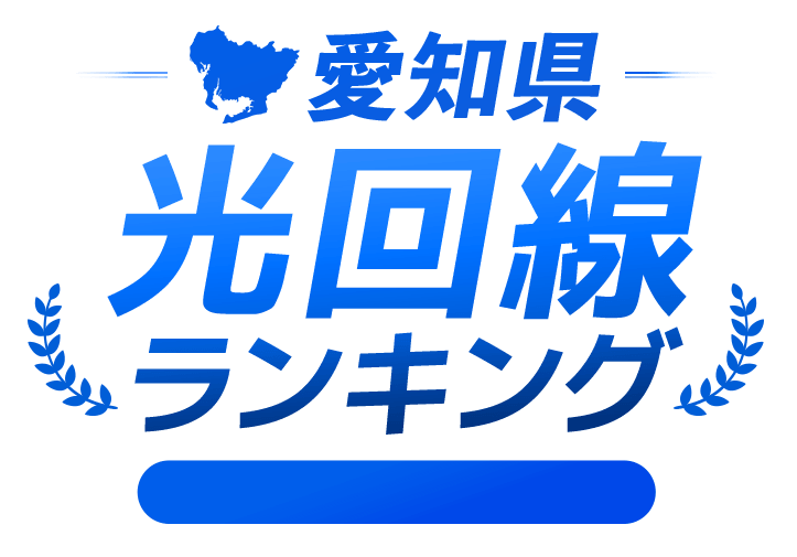 愛知県にお住まいの方必見！