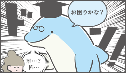 イルカ博士登場「お困りかな？」恐怖するお団子ちゃん「誰…？怖…」