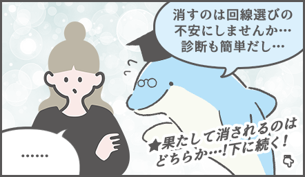 イルカ博士「消すのは回線選びの不安にしませんか…？診断も簡単だし…」訝しむお団子ちゃん。煽り文「秦果たして消されるのはどちらか…下に続く！」