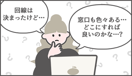 悩むお団子ちゃん「回線は決まったけど窓口も色々…どこにすれば良いのかな」