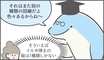 イルカ博士「それはまた別の種類の回線だよ、色々あるからね」お団子ちゃん思う「そういえばイルカ博士の絵は1種類しかない」