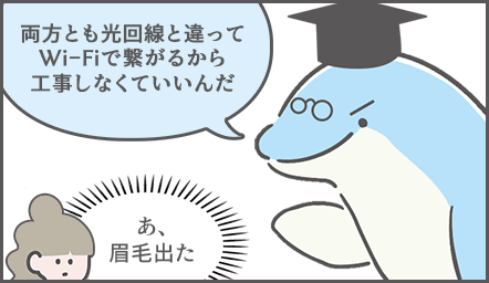 説明するイルカ博士に眉が浮かび上がる「両方とも光回線と違ってWIFIで繋がるから工事が不要なんだ」お団子ちゃん思う「あ、眉毛出てきた」